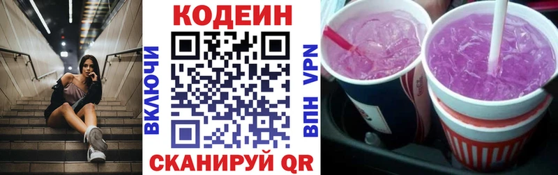 Кодеин напиток Lean (лин)  как найти наркотики  Малаховка 