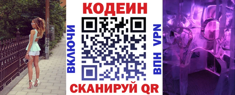 Codein напиток Lean (лин) Малаховка